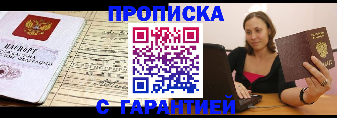 прописка от собственника в Губахе